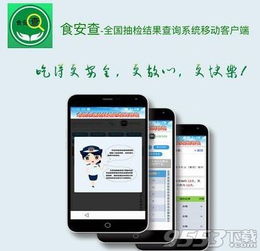 食安查 食品安全信息查詢(xún)與咨詢(xún)指南