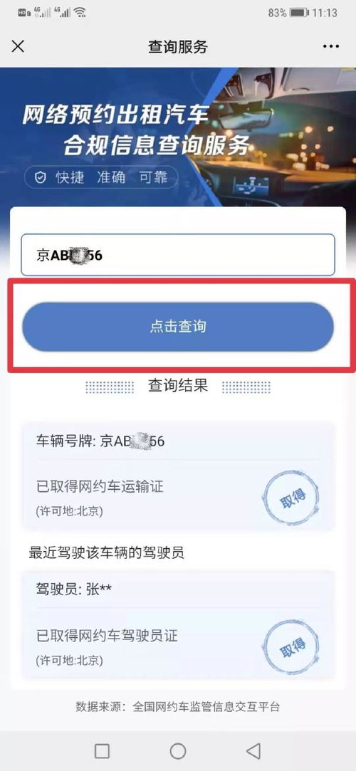 網約車合規查詢 交通運輸部新服務，護航安全出行