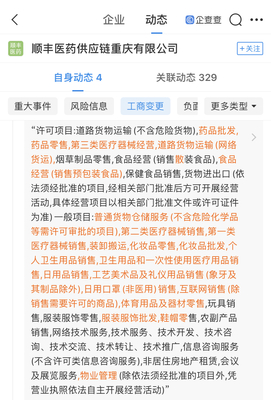 順豐醫(yī)藥供應(yīng)鏈重慶分公司拓寬業(yè)務(wù)版圖，新增個(gè)人衛(wèi)生用品互聯(lián)網(wǎng)銷售經(jīng)營(yíng)范圍