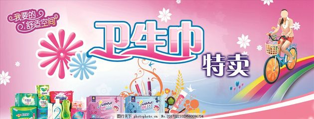 健康出行，自在隨行 女性個(gè)人衛(wèi)生用品特惠專場(chǎng)